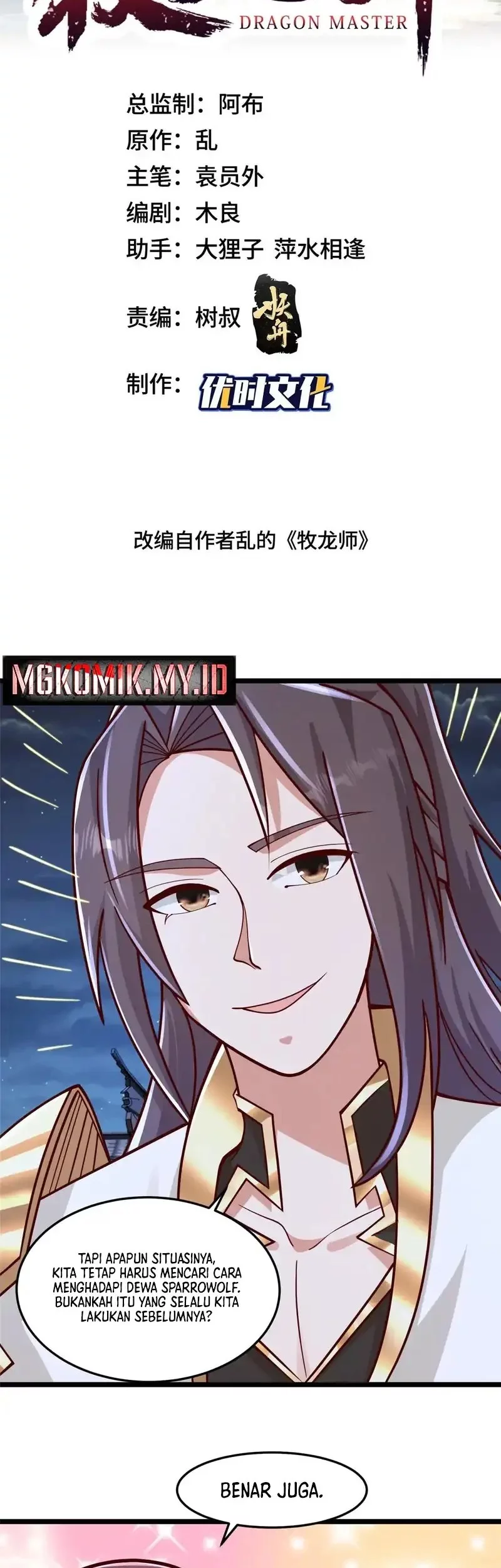 Dragon Master Chapter 358 - halaman 2