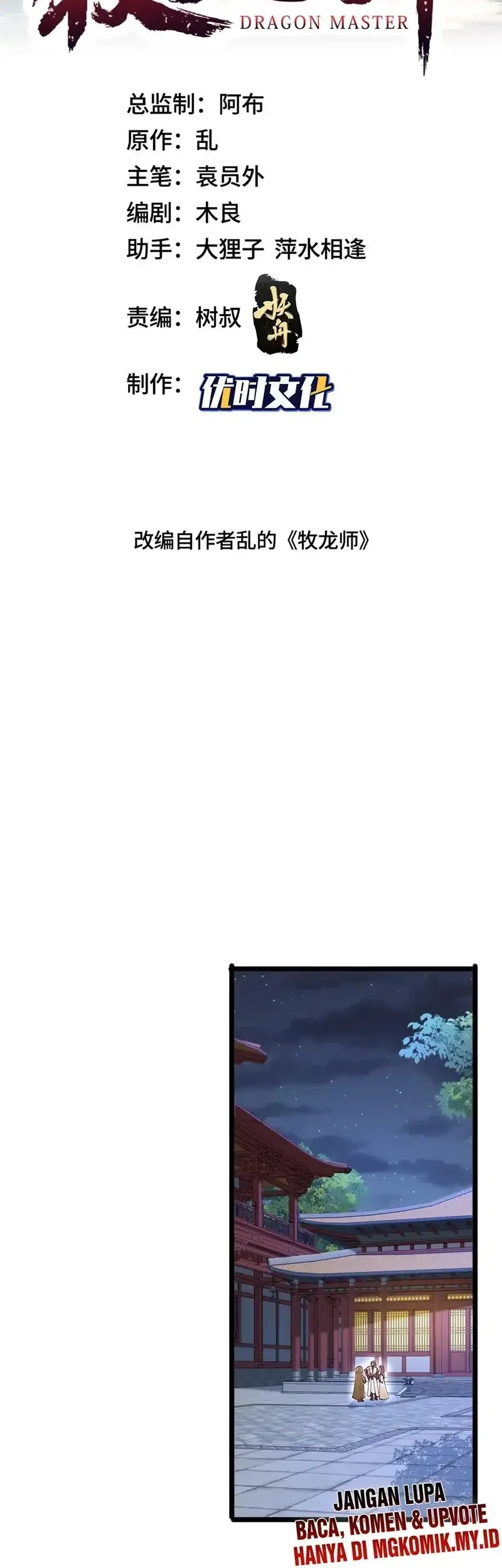 Dragon Master Chapter 359 - halaman 2