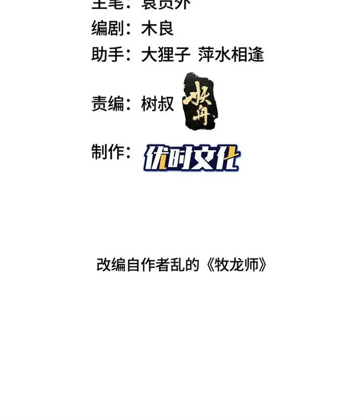 Dragon Master Chapter 365 - halaman 2