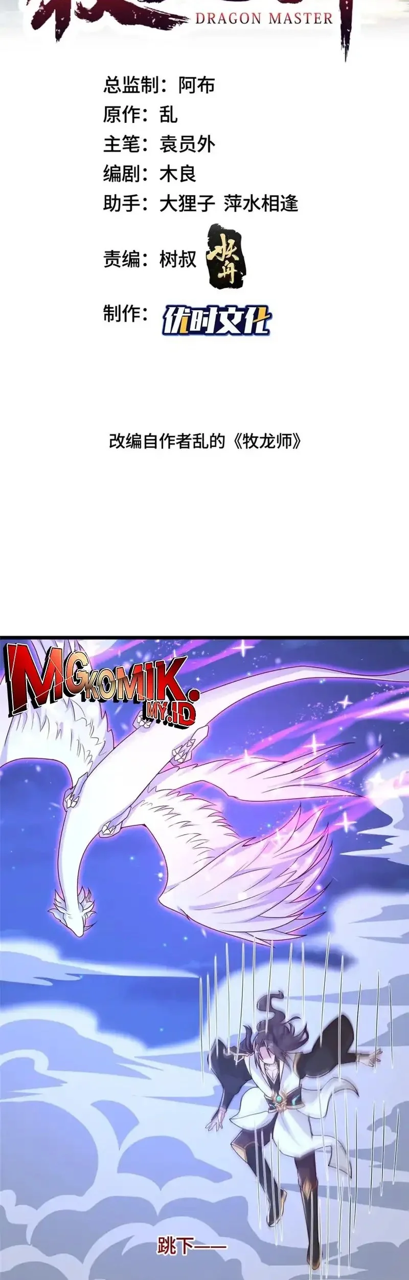 Dragon Master Chapter 366 - halaman 2