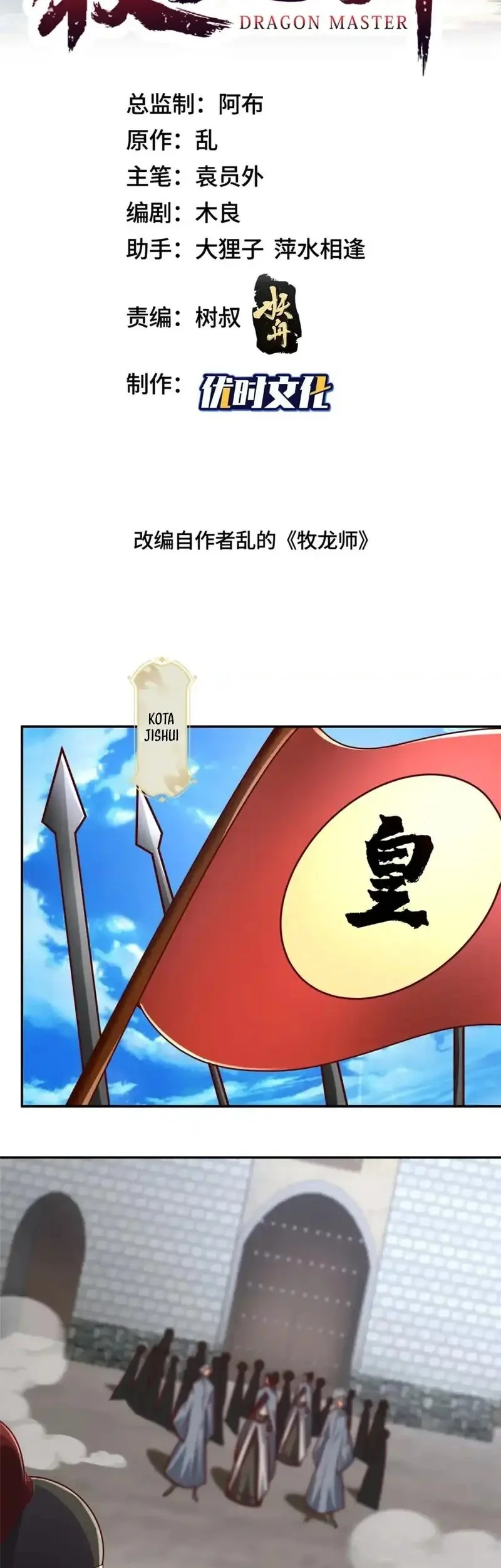 Dragon Master Chapter 367 - halaman 2