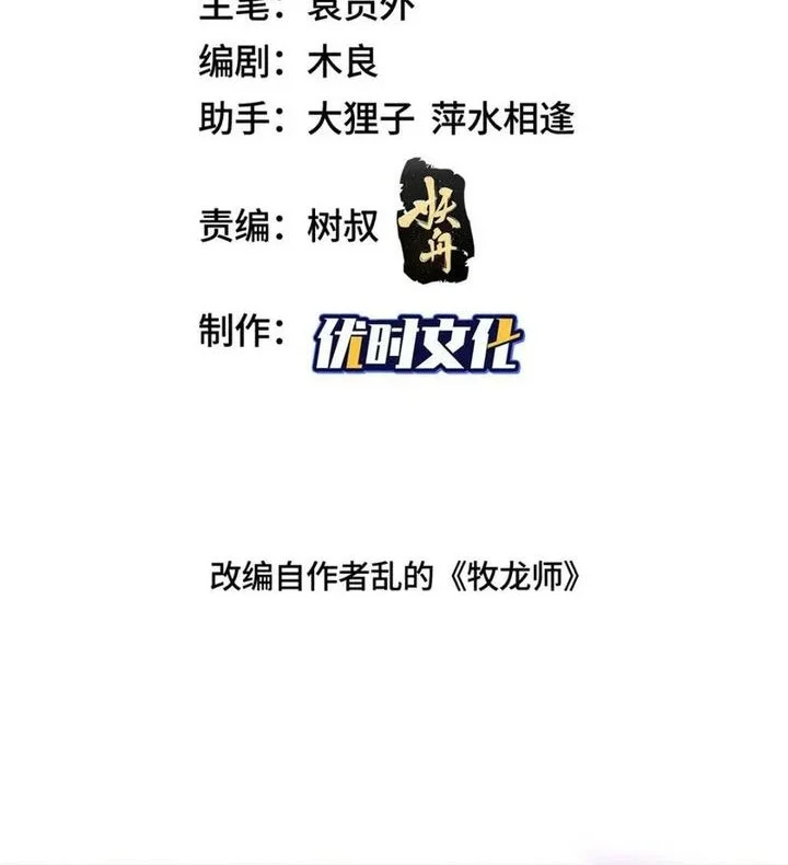 Dragon Master Chapter 370 - halaman 2