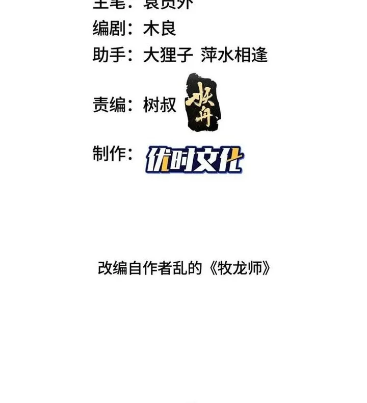 Dragon Master Chapter 371 - halaman 2