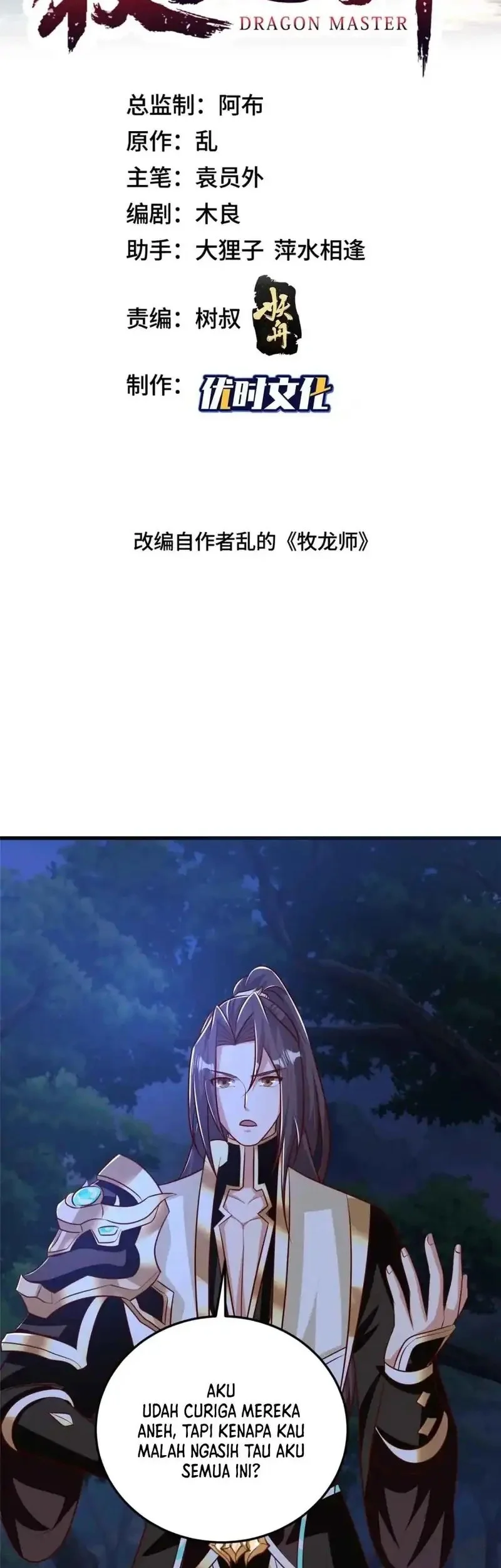 Dragon Master Chapter 373 - halaman 2