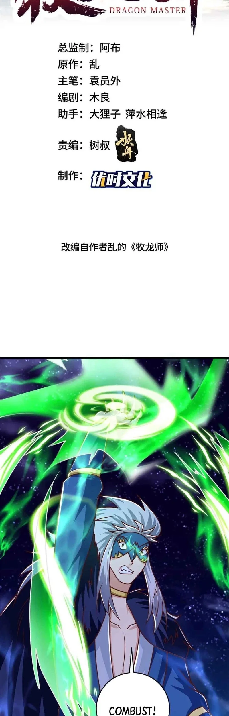 Dragon Master Chapter 374 - halaman 2