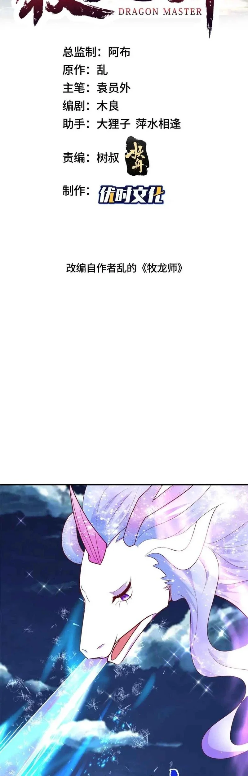 Dragon Master Chapter 375 - halaman 2