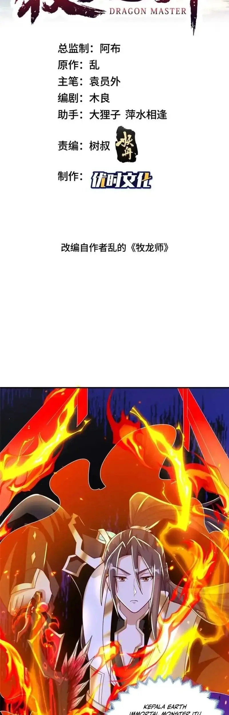 Dragon Master Chapter 376 - halaman 2