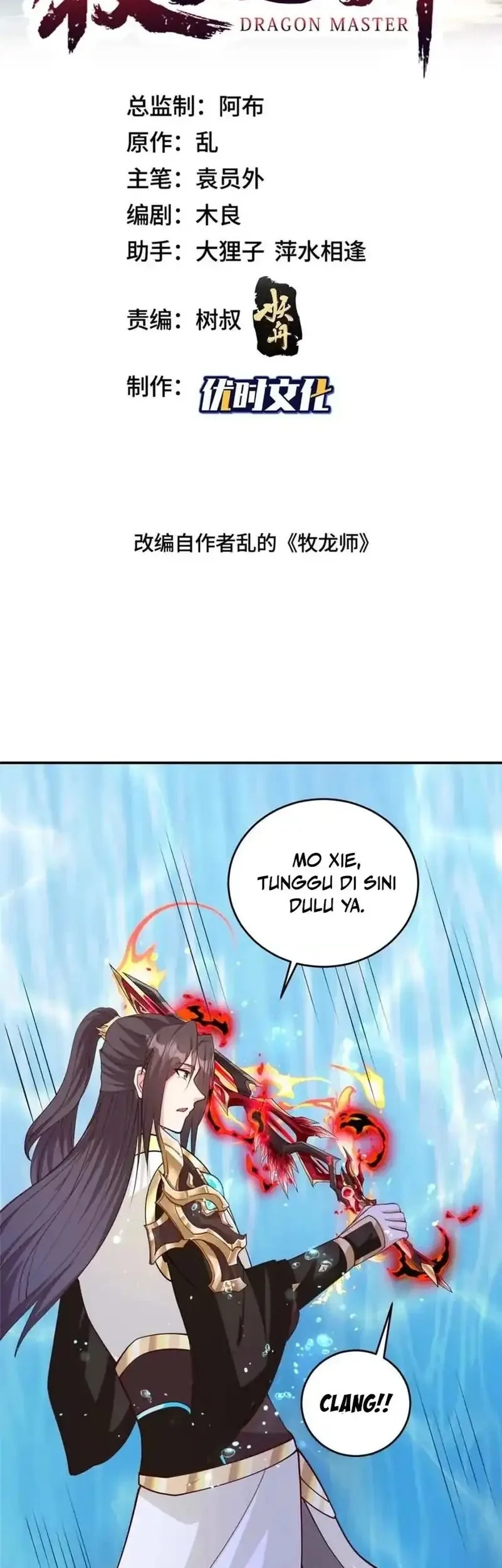 Dragon Master Chapter 378 - halaman 2