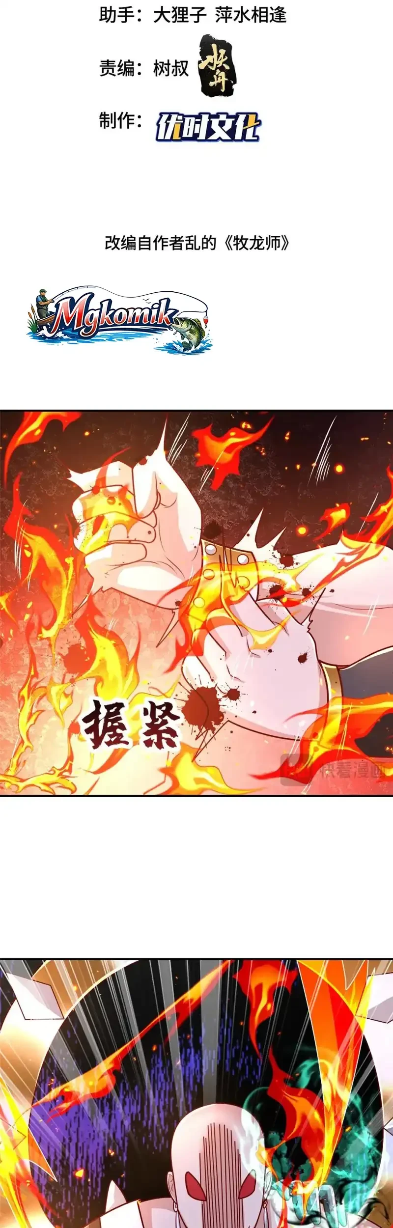 Dragon Master Chapter 382 - halaman 3