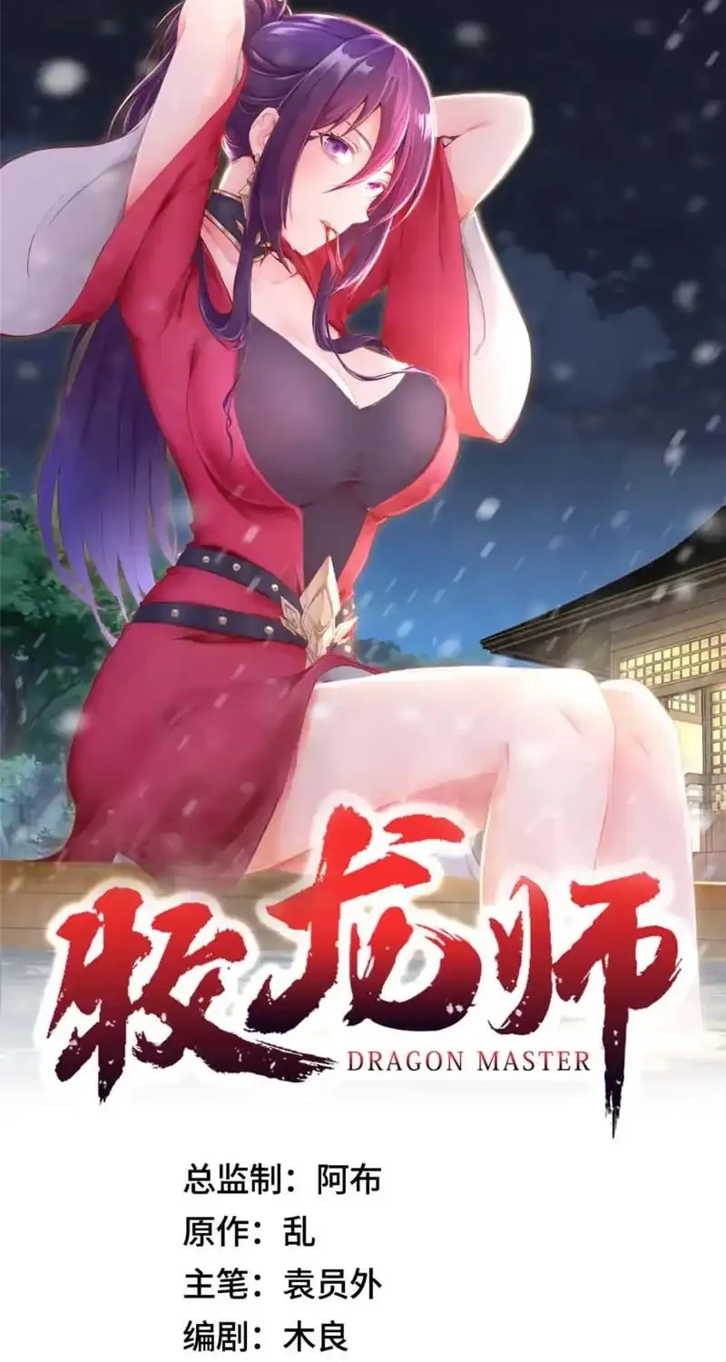 Dragon Master Chapter 385 - halaman 2