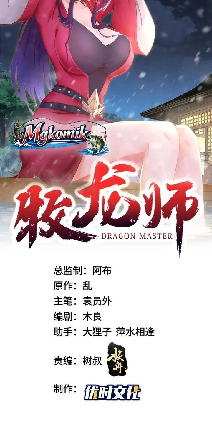 Dragon Master Chapter 397 - halaman 2