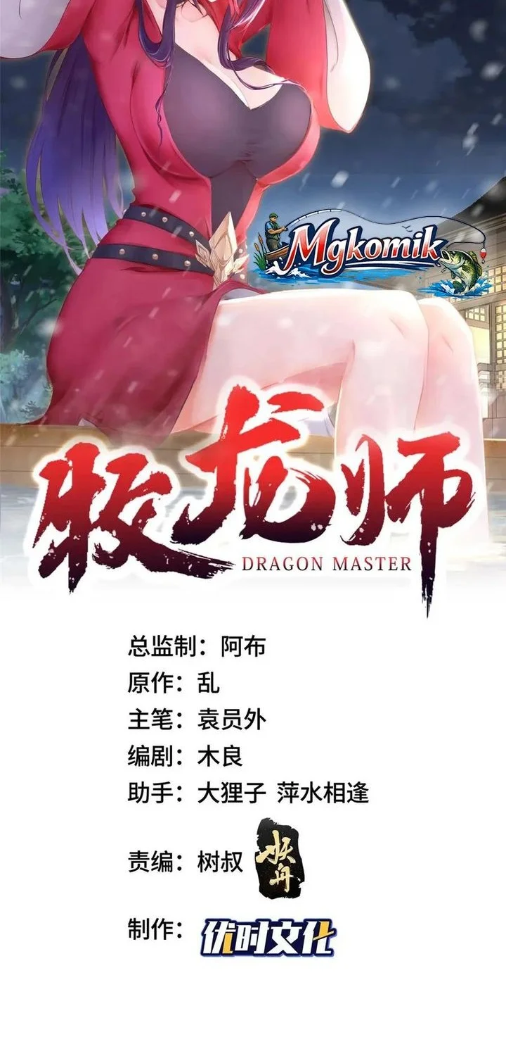Dragon Master Chapter 398 - halaman 2