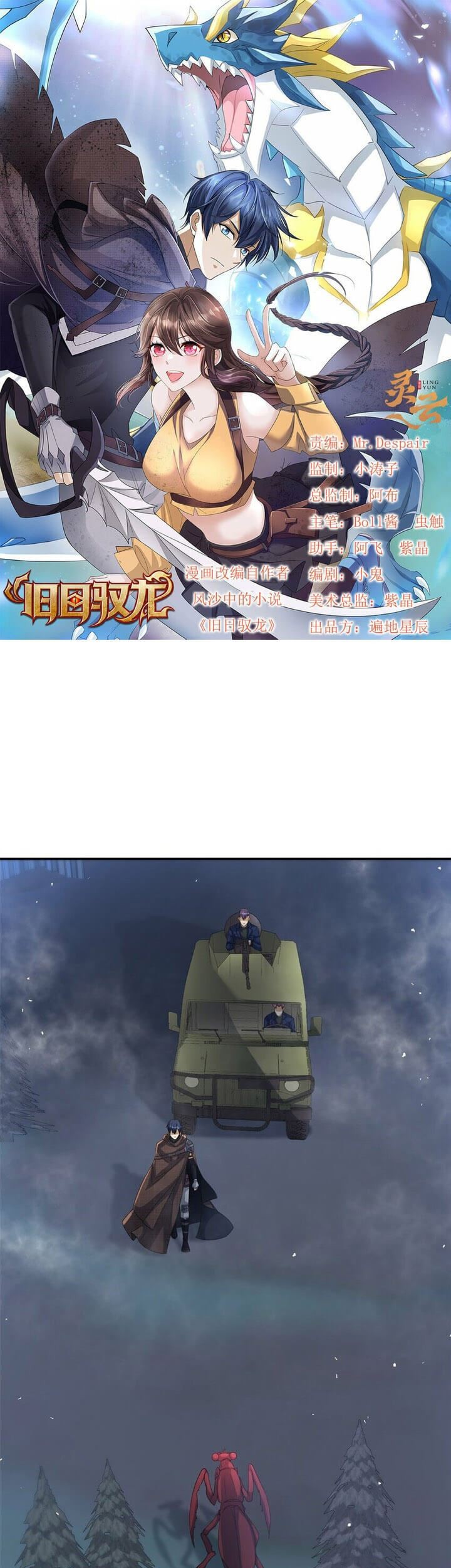 Dragon Master of the Olden Days Chapter 14 - halaman 2