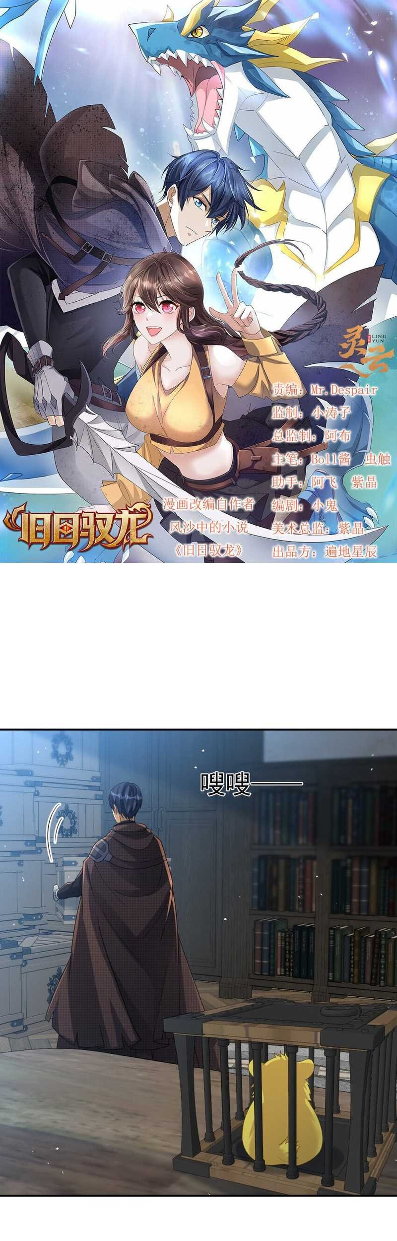 Dragon Master of the Olden Days Chapter 26 - halaman 4