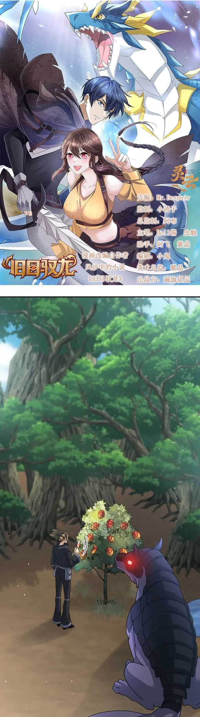 Dragon Master of the Olden Days Chapter 33 - halaman 4