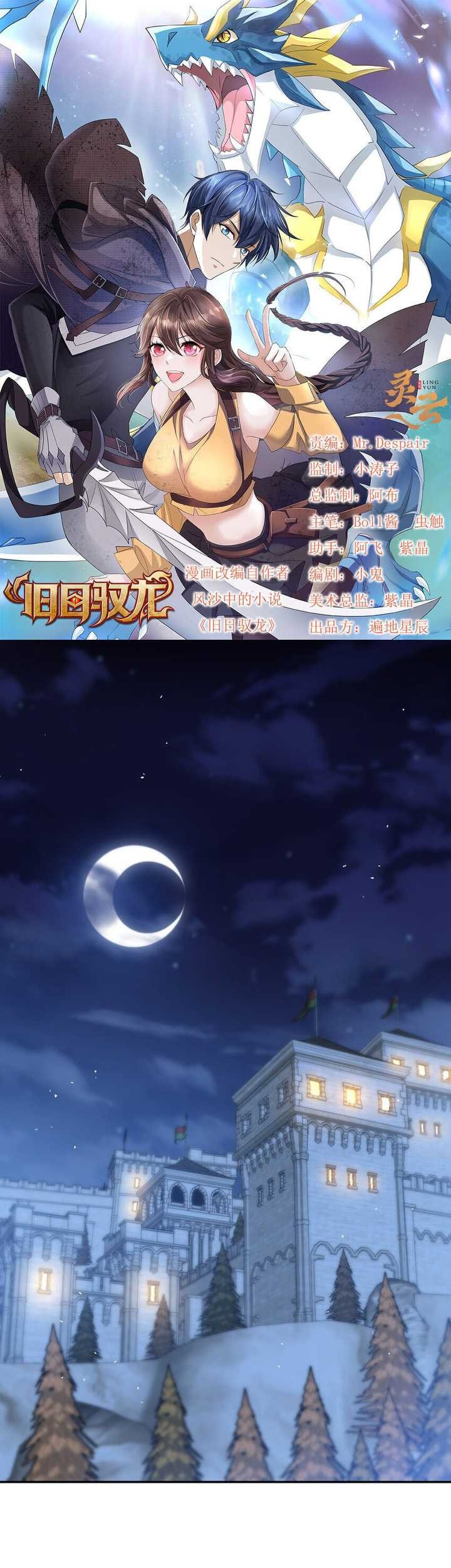 Dragon Master of the Olden Days Chapter 38 - halaman 4