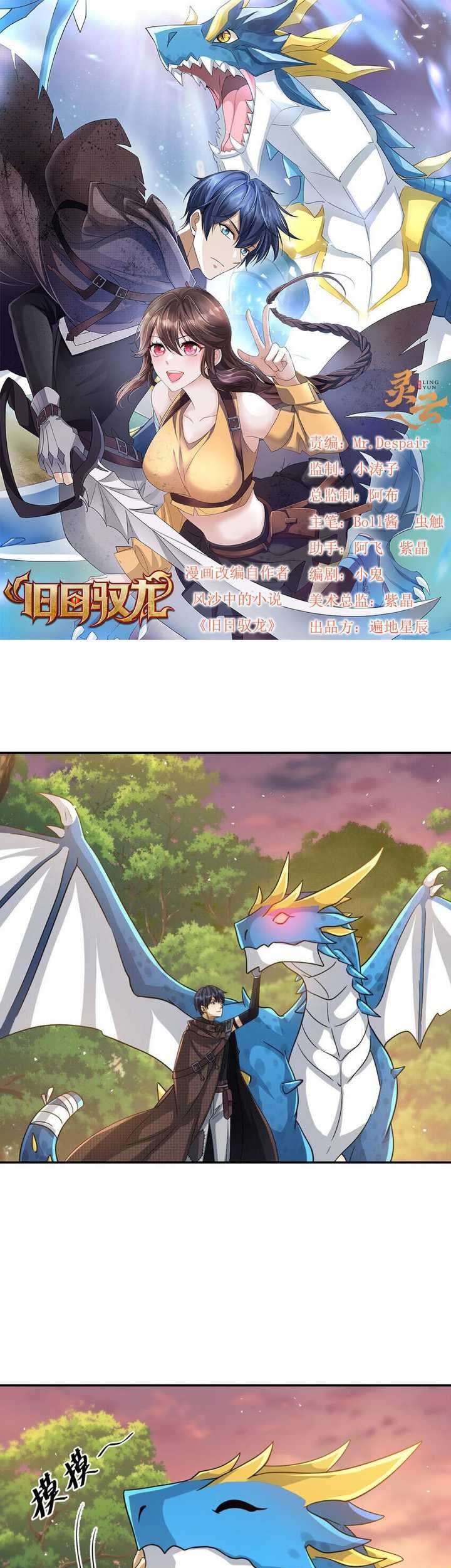 Dragon Master of the Olden Days Chapter 39 - halaman 4