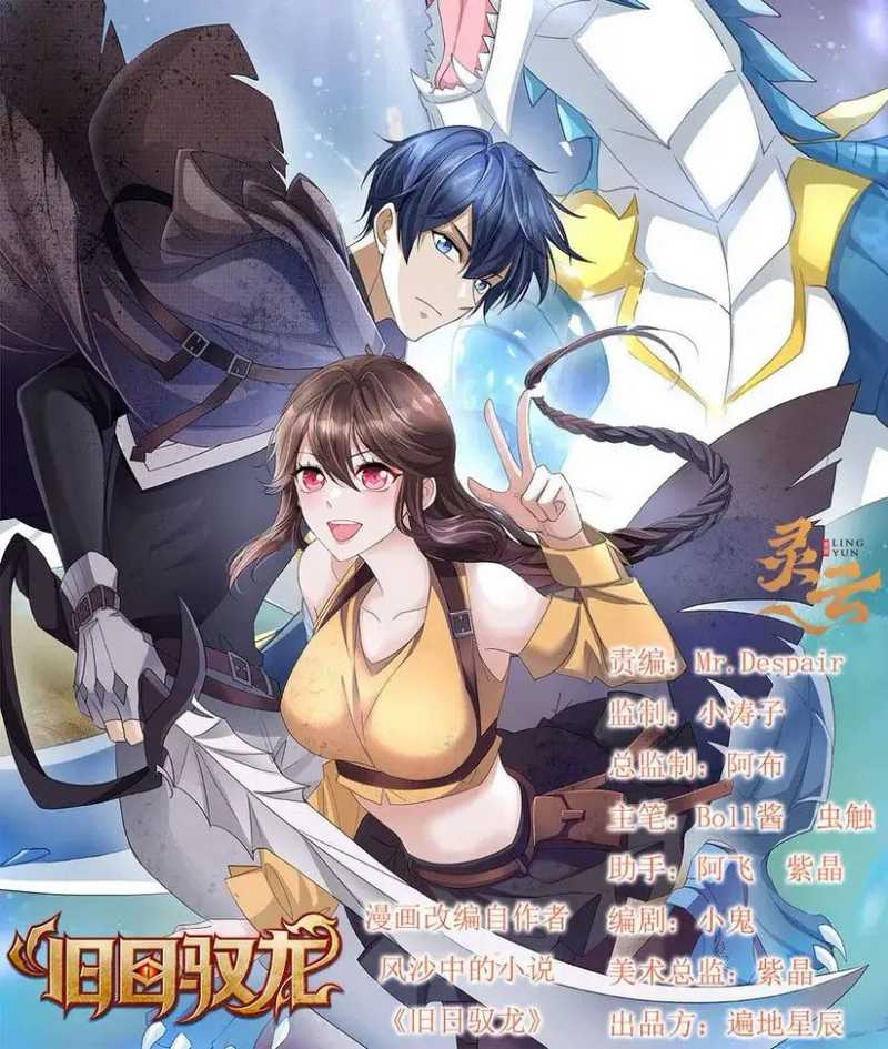Dragon Master of the Olden Days Chapter 64 - halaman 4