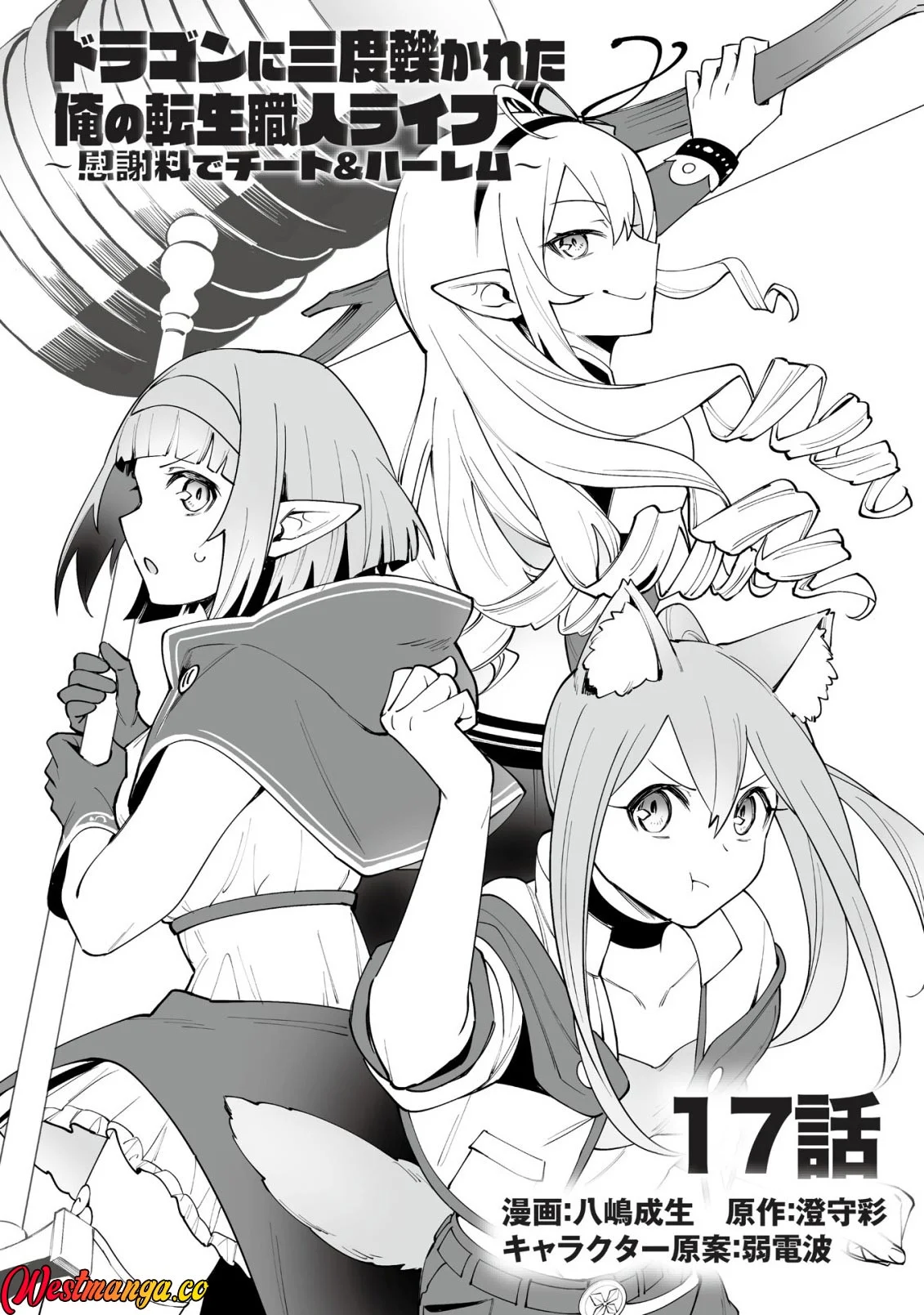 Dragon ni Sando Hikareta Ore no Tensei Shokunin Life Chapter 17 - halaman 4