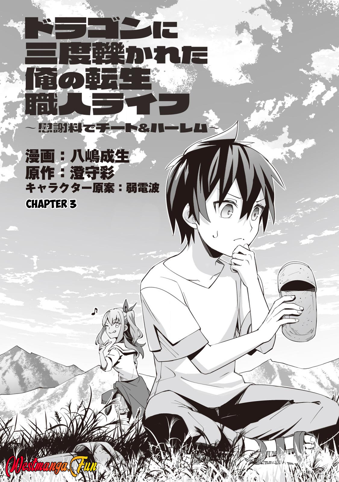 Dragon ni Sando Hikareta Ore no Tensei Shokunin Life Chapter 3 - halaman 2