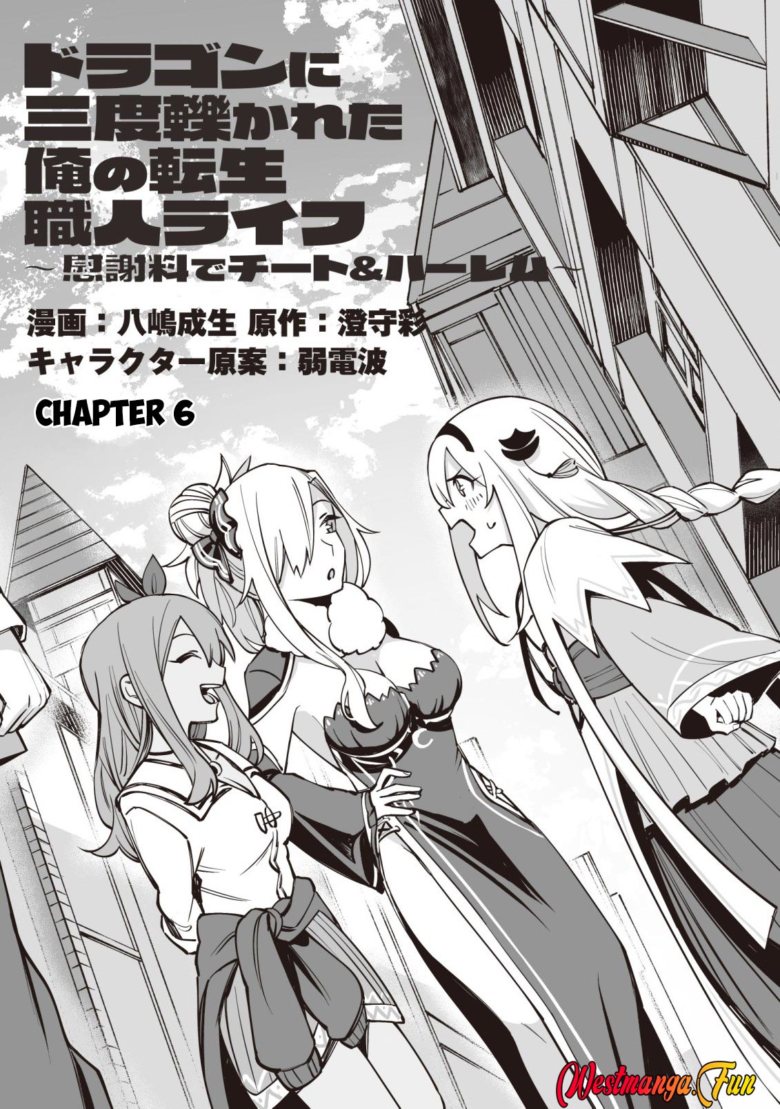 Dragon ni Sando Hikareta Ore no Tensei Shokunin Life Chapter 6 - halaman 3