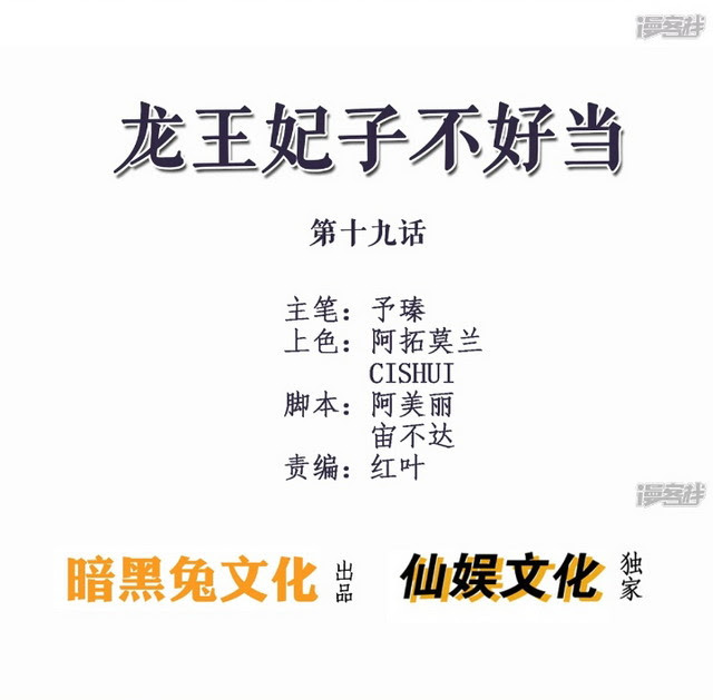 Dragon Princess Chapter 39 - halaman 29
