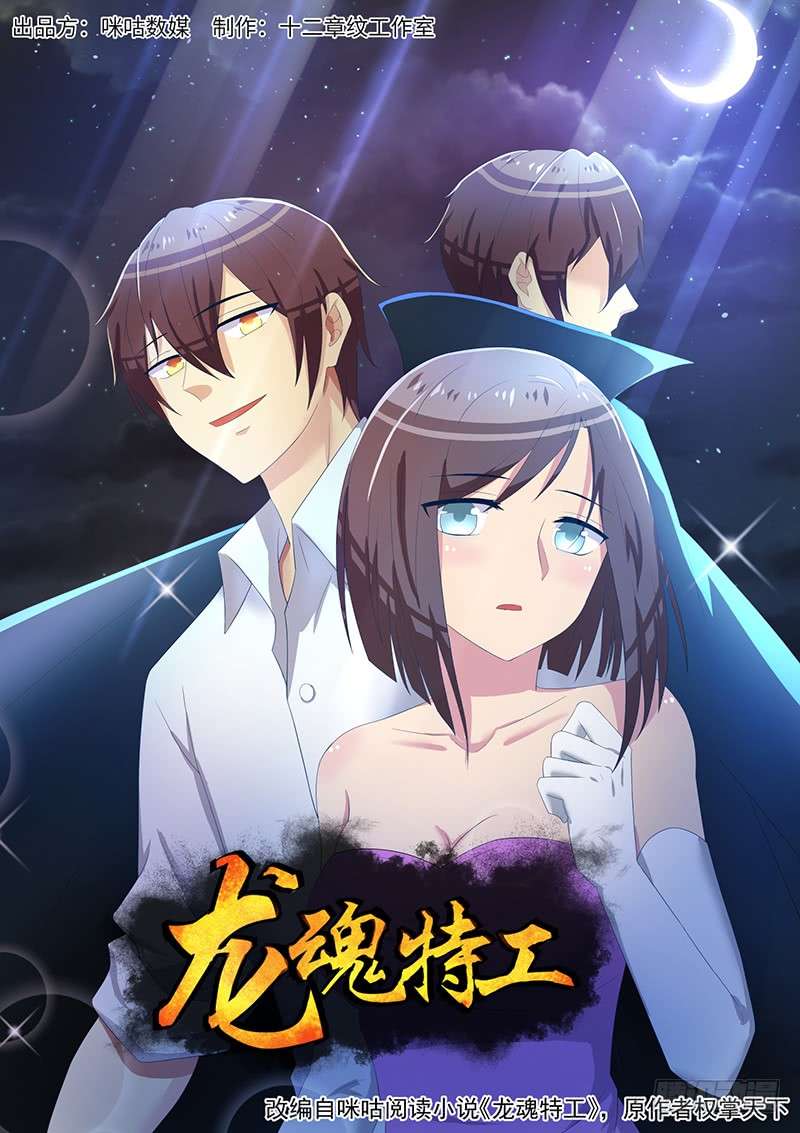Dragon Soul Agent Chapter 21 - halaman 1