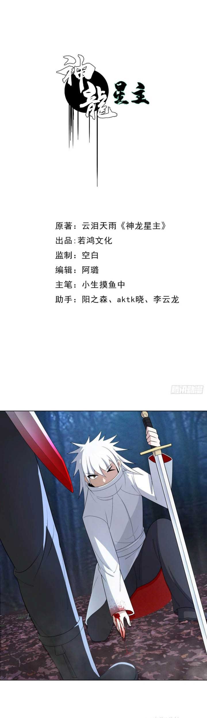 Dragon Star God Chapter 12 - halaman 2