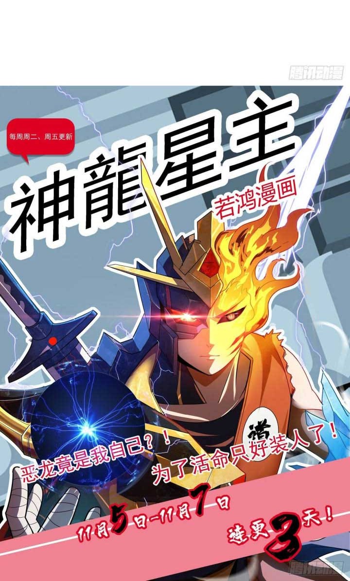 Dragon Star God Chapter 12 - halaman 22