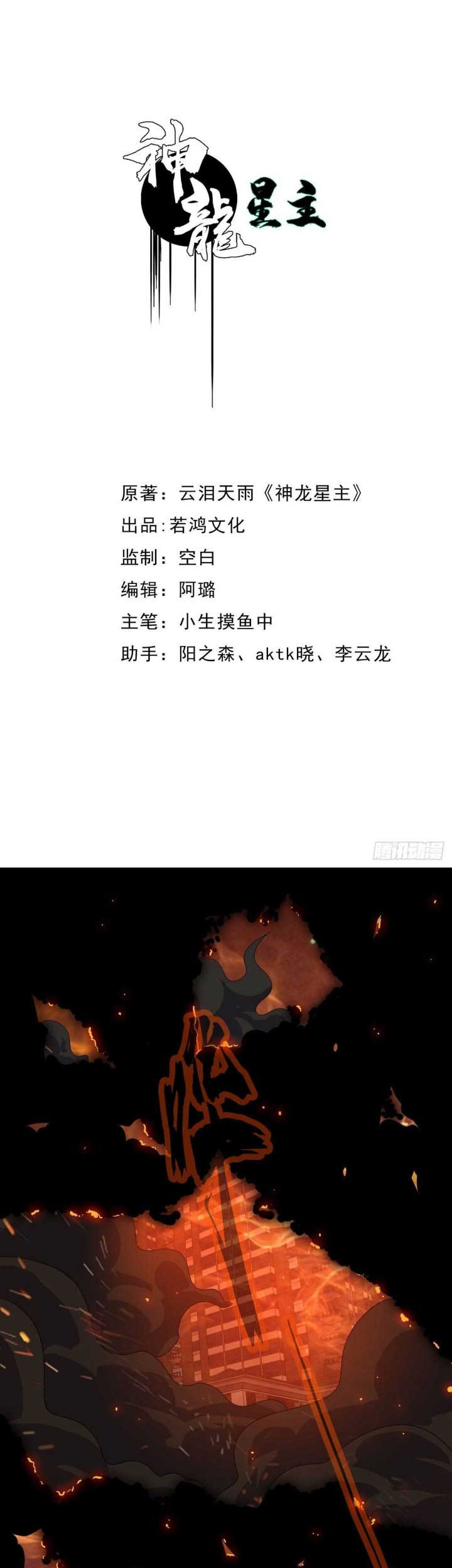 Dragon Star God Chapter 13 - halaman 2