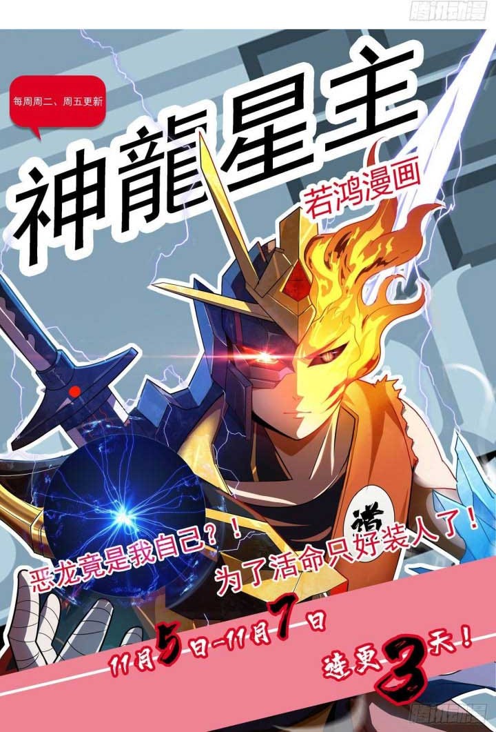 Dragon Star God Chapter 14 - halaman 20