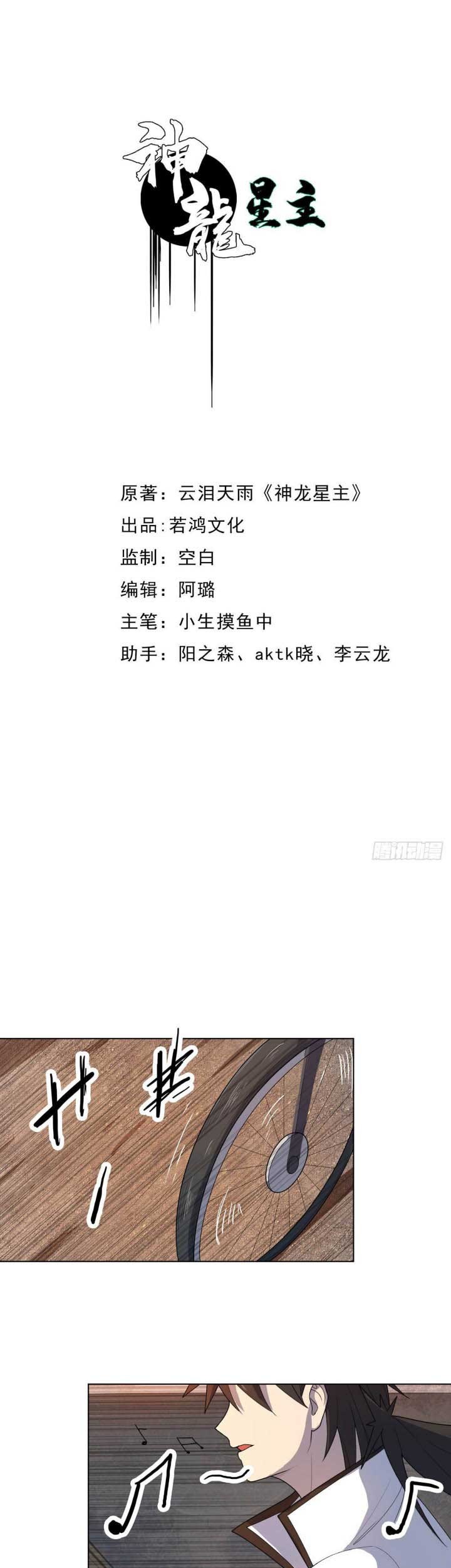 Dragon Star God Chapter 15 - halaman 2
