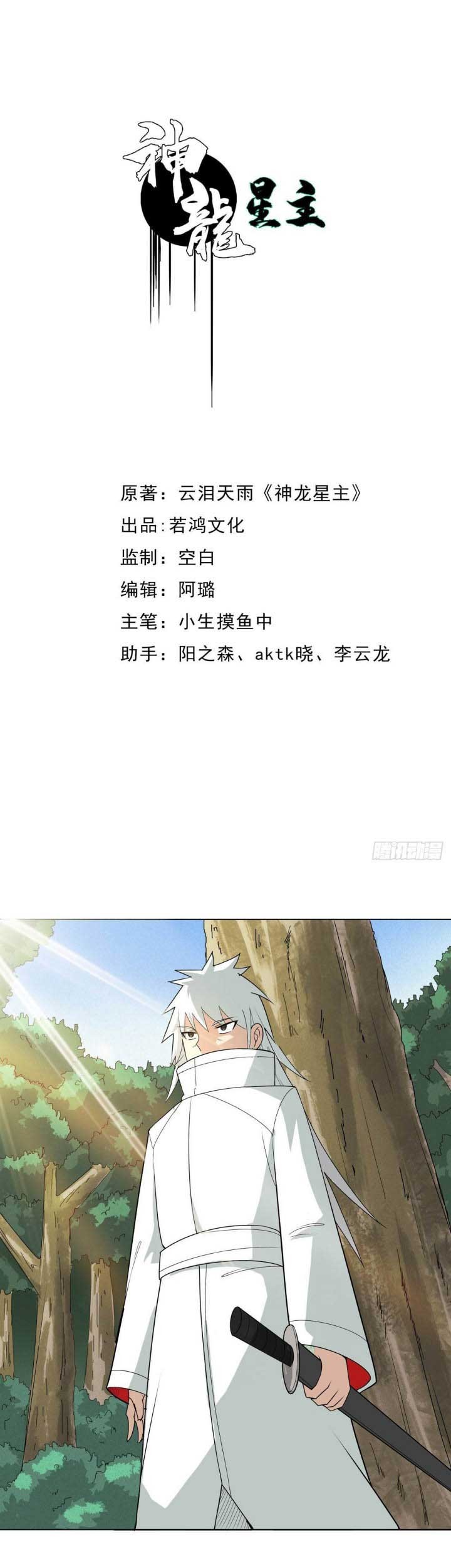 Dragon Star God Chapter 6 - halaman 2