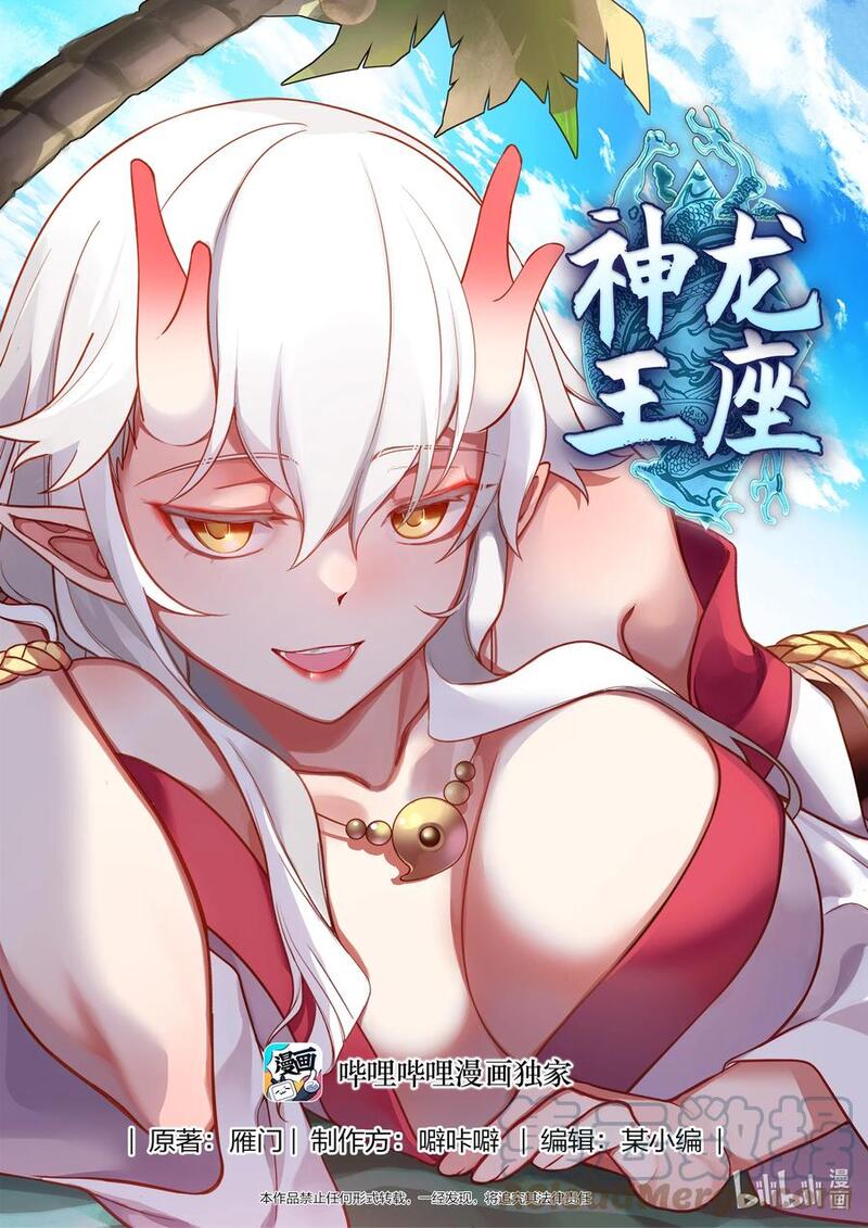 Dragon Throne Chapter 102 - halaman 2