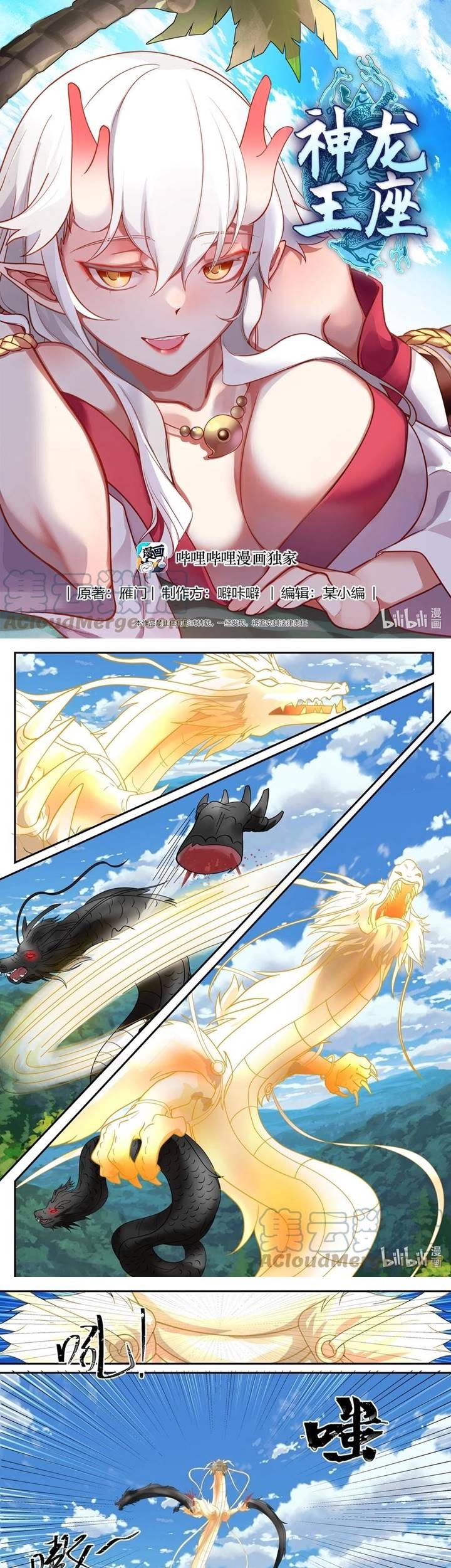 Dragon Throne Chapter 132 - halaman 2