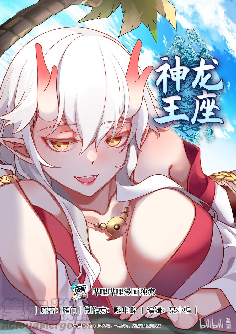 Dragon Throne Chapter 157 - halaman 2