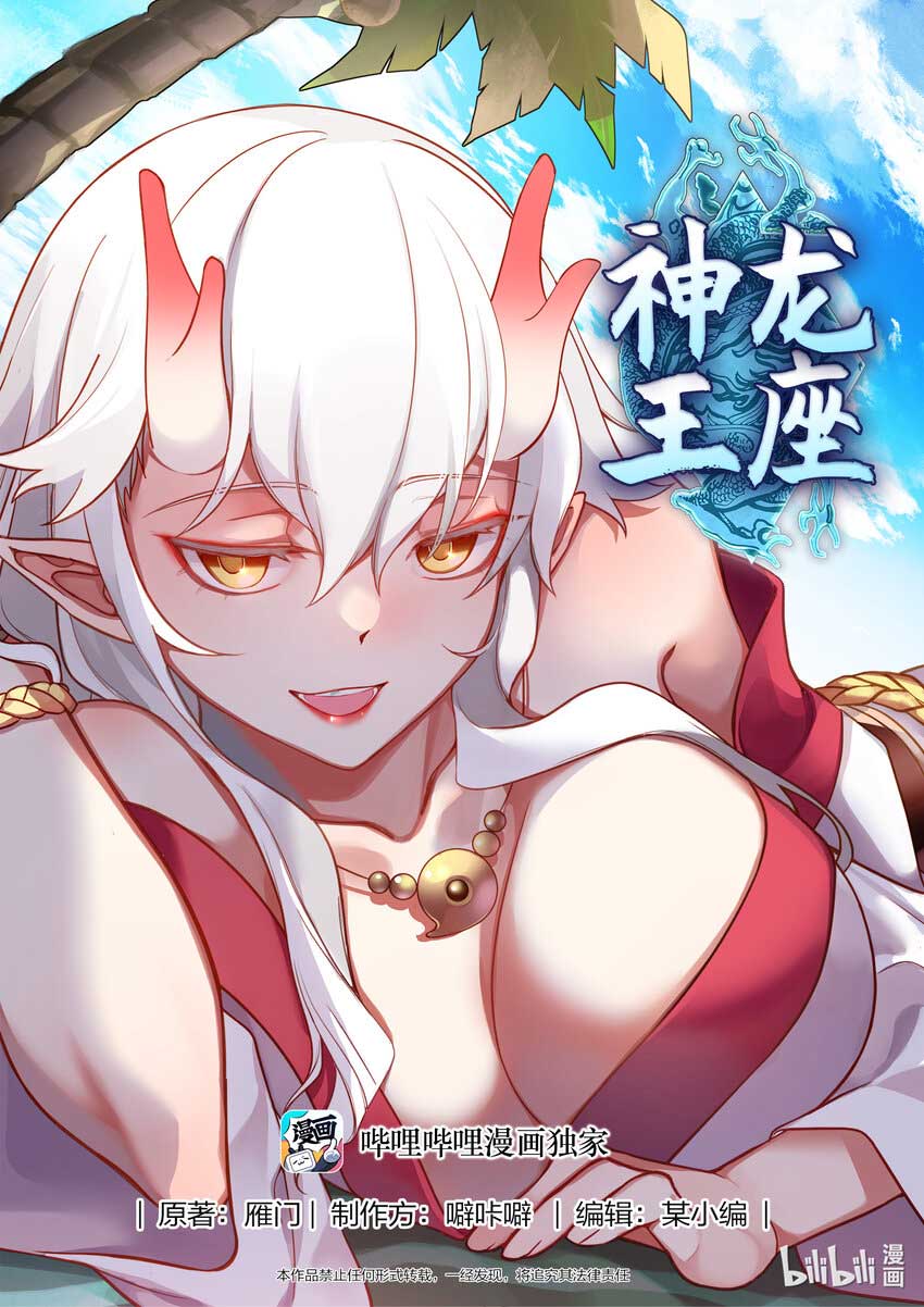 Dragon Throne Chapter 200 - halaman 2
