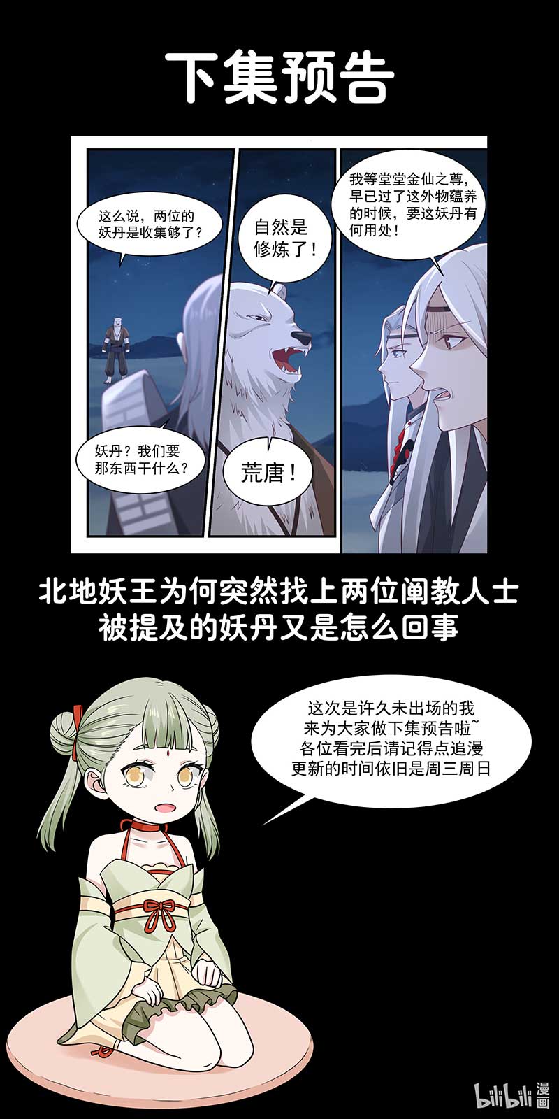 Dragon Throne Chapter 68 - halaman 15