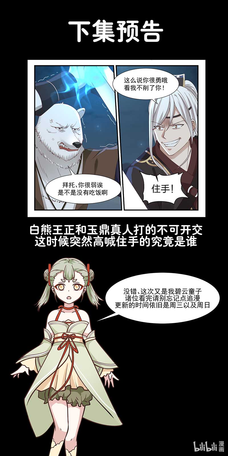 Dragon Throne Chapter 69 - halaman 15