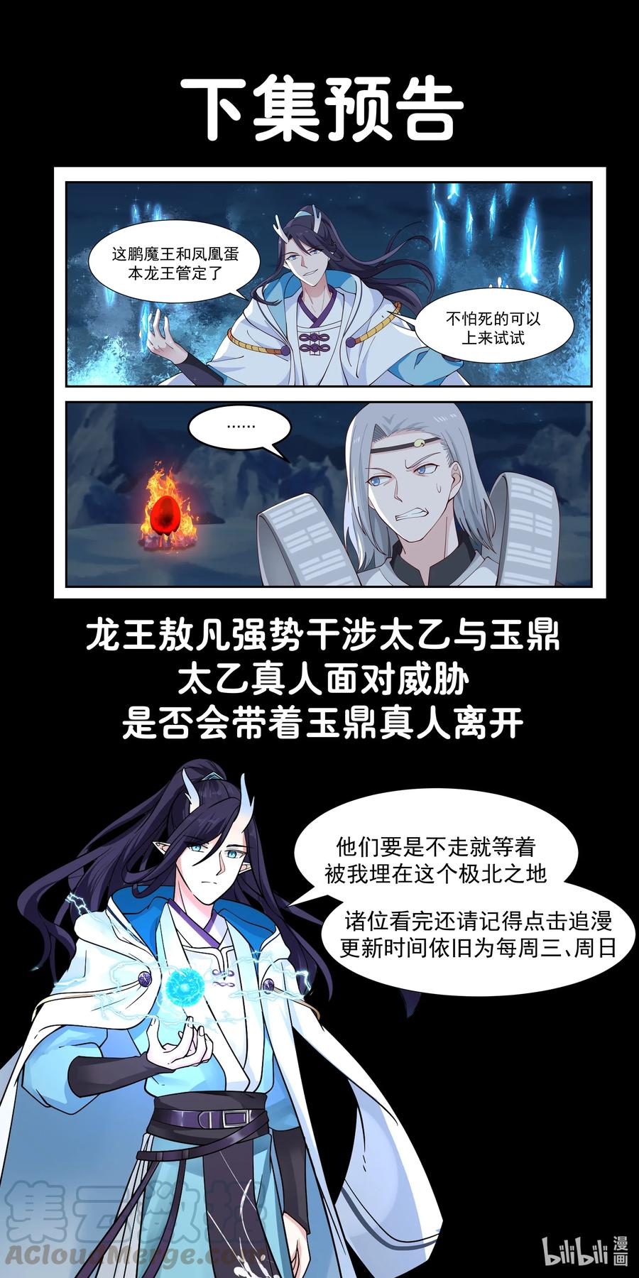 Dragon Throne Chapter 73 - halaman 15