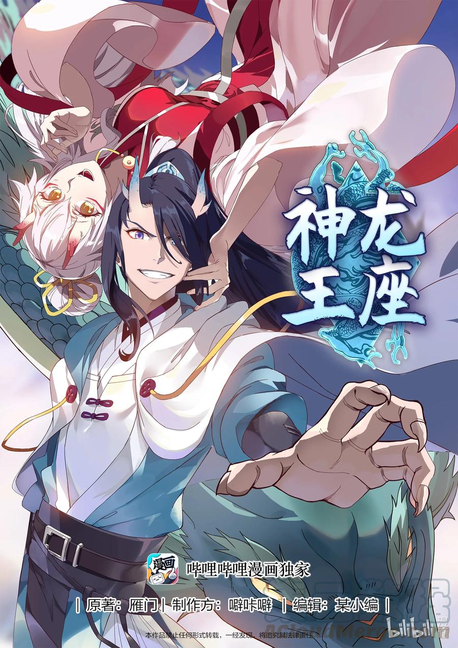 Dragon Throne Chapter 88 - halaman 2