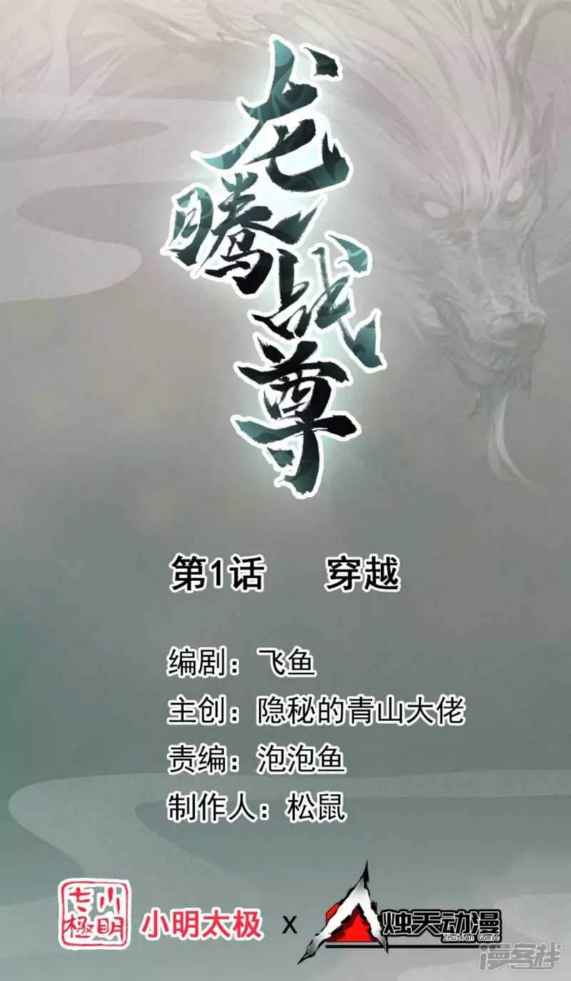 Dragon warrior Chapter 1 - halaman 2