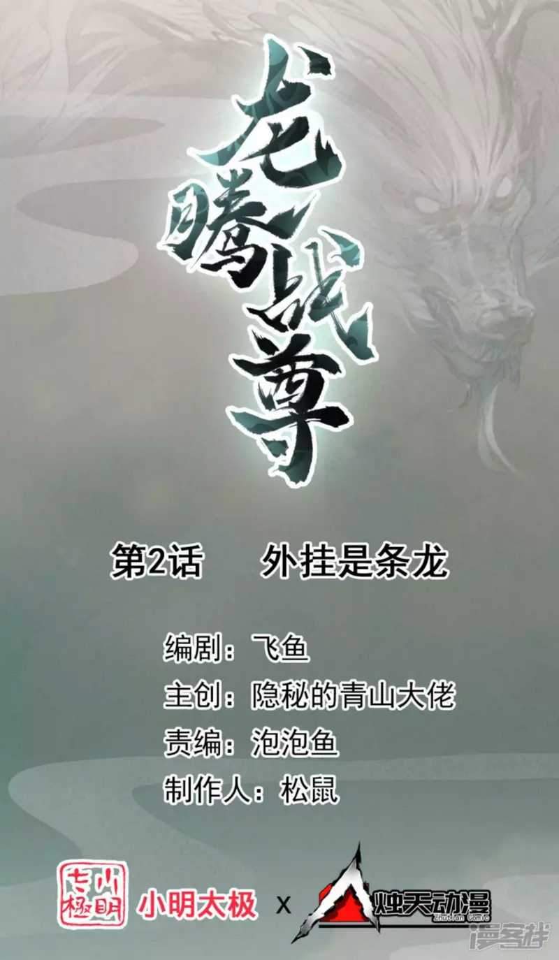Dragon warrior Chapter 2 - halaman 2