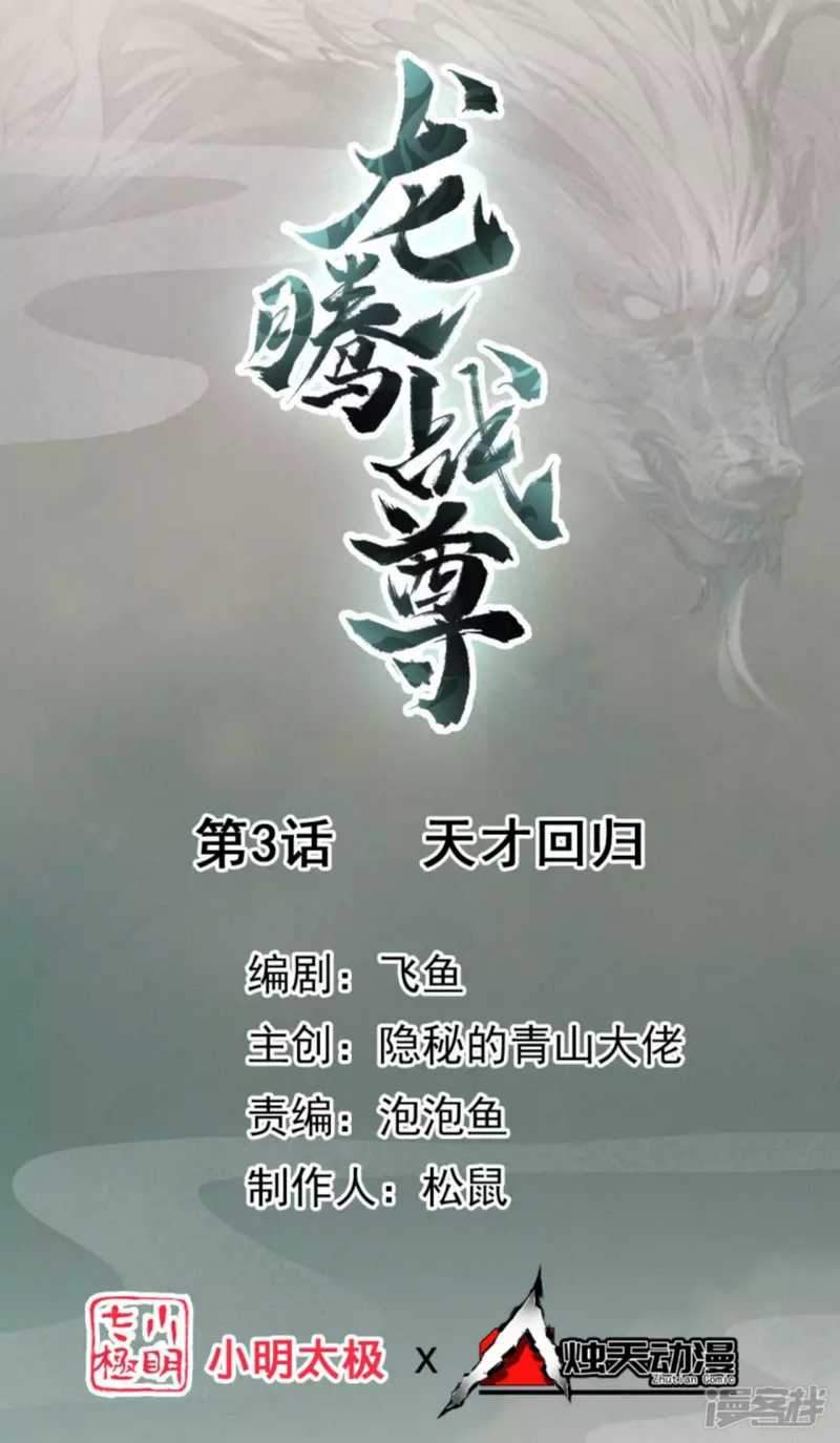 Dragon warrior Chapter 3 - halaman 2