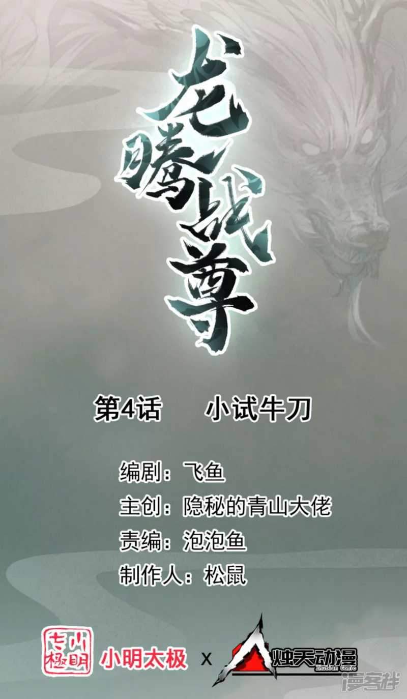 Dragon warrior Chapter 4 - halaman 2