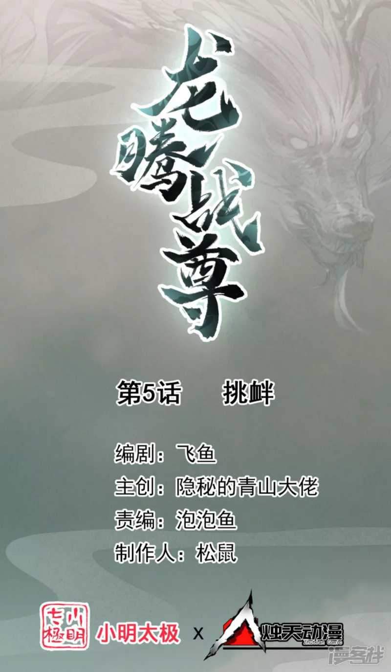 Dragon warrior Chapter 5 - halaman 2