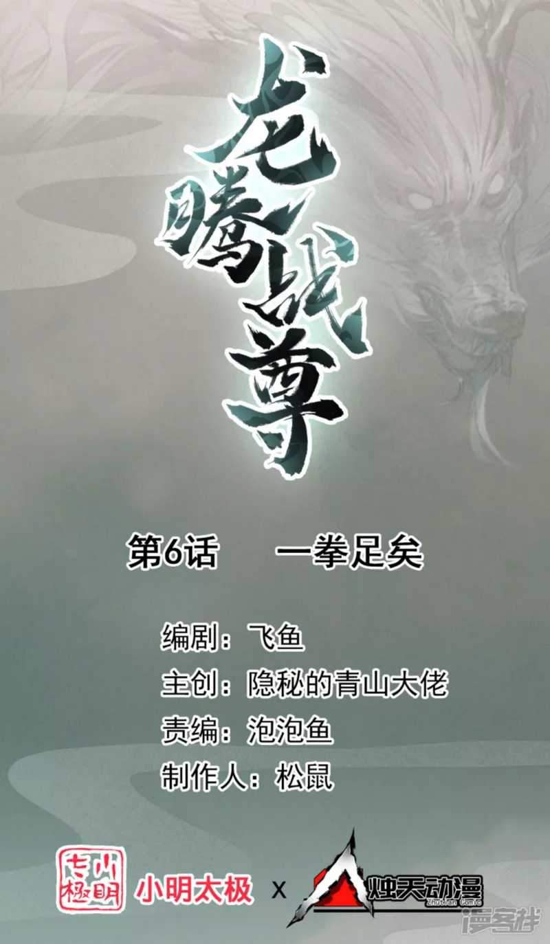 Dragon warrior Chapter 6 - halaman 2