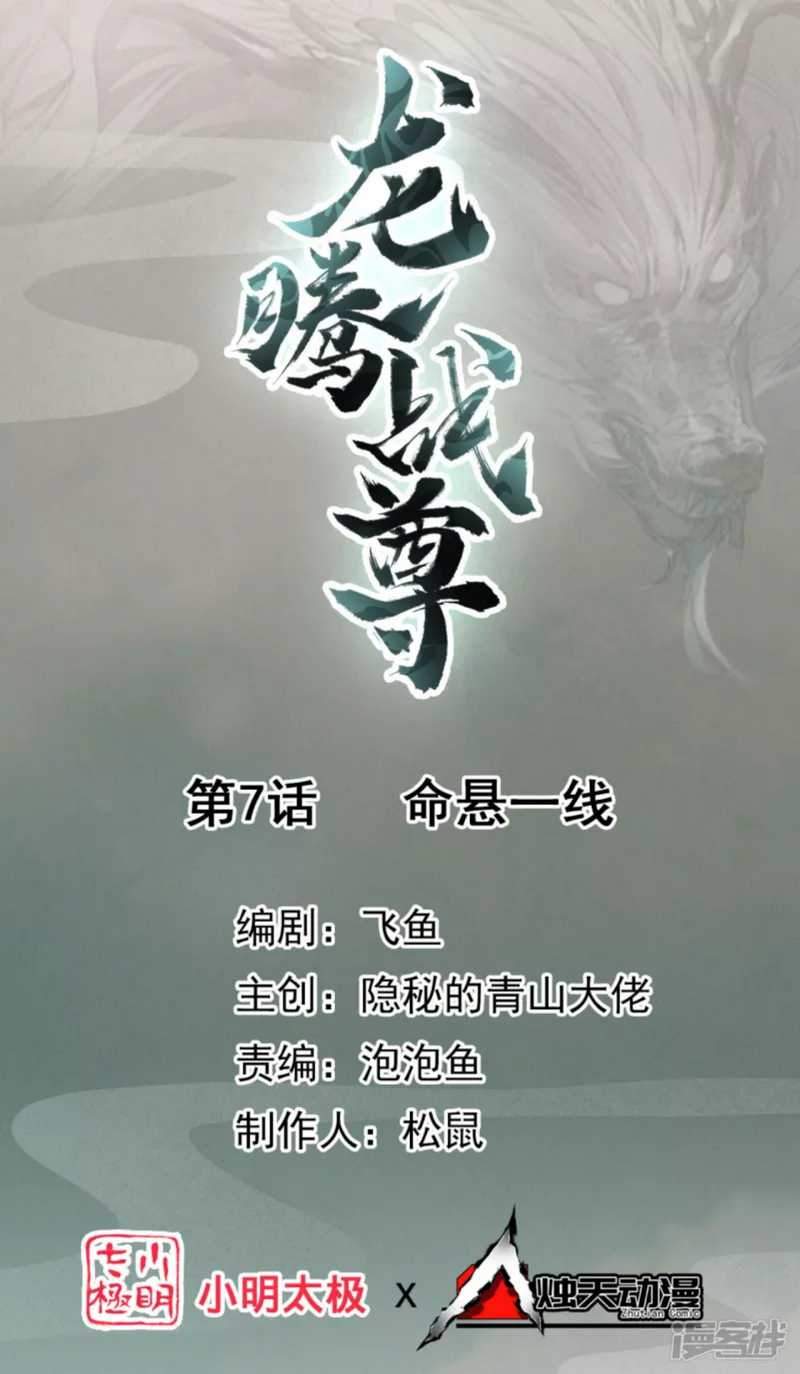 Dragon warrior Chapter 7 - halaman 2