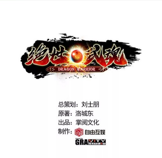 Dragon Warrior (Peerless Martial Soul) Chapter 8 - halaman 2
