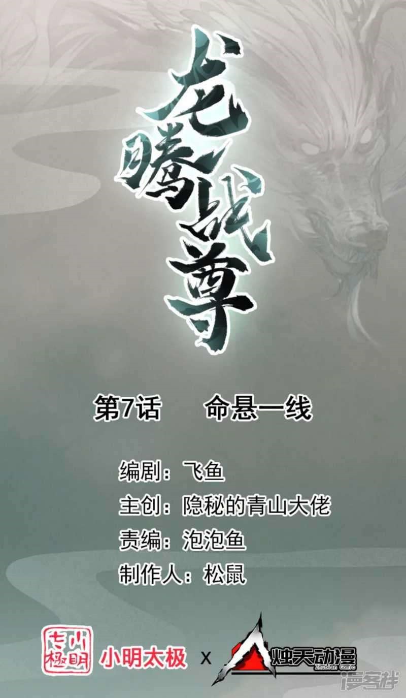 Dragons Chosen Chapter 7 - halaman 2